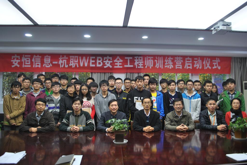 安恒信息安全学院WEB安全工程师训练营